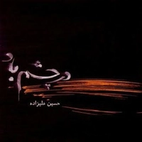 در چشم باد