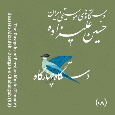 آلبوم حسین علیزاده دستگاه چهارگاه