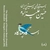 آلبوم حسین علیزاده دستگاه چهارگاه