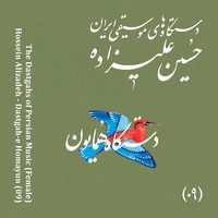دستگاه همایون