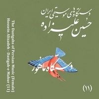 دستگاه ماهور