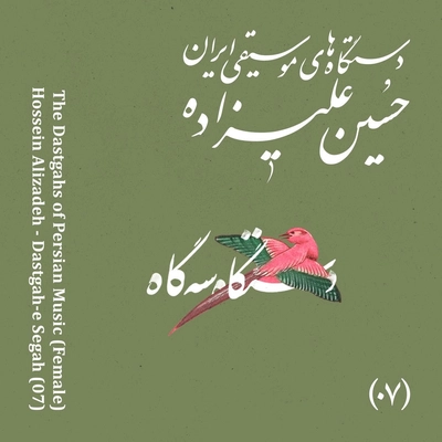 آلبوم حسین علیزاده دستگاه سه گاه