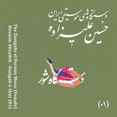 آلبوم حسین علیزاده دستگاه شور