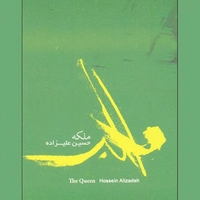 ملکه