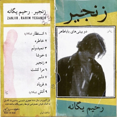 آلبوم رحیم یگانه زنجیر