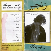 زنجیر