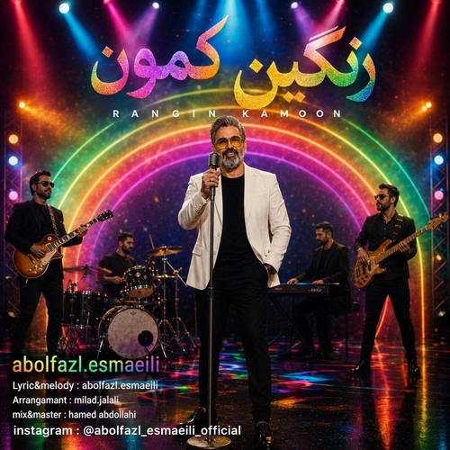 ابوالفضل اسماعیلی