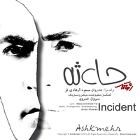 اشکمهر حادثه