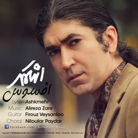 اشکمهر