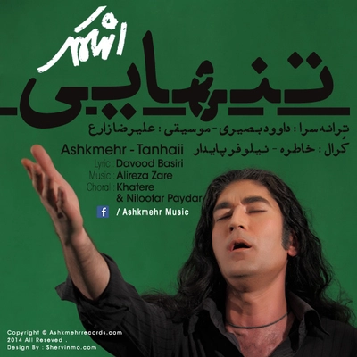 اشکمهر تنهایی