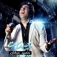 آلبوم حمید عرفان تنها صداست