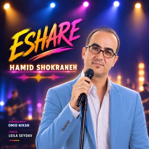 حمید شکرانه