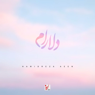 حمیدرضا آیین دلارام