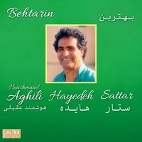 بهترین