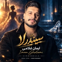ایمان غلامی سیندرلا