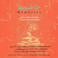 مسعود اسماعیلی خاطره ها