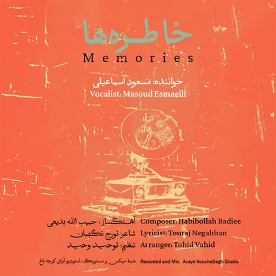 مسعود اسماعیلی خاطره ها