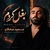 بغل کردم