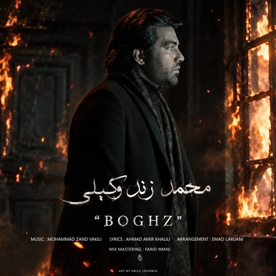 محمد زند وکیلی بغض