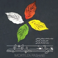 آلبوم  گل بیتا