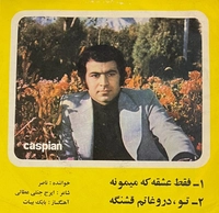 ناصر صبوری تو دروغاتم قشنگه