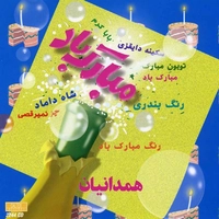 عروسی 1 مبارک باد