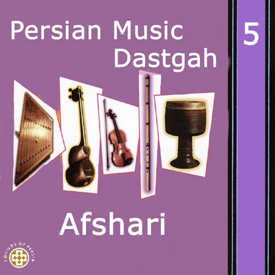 آلبوم احمد عبادی موسیقی دستگاهی ایرانی ۵ افشاری