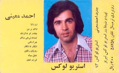 آلبوم احمد معینی زن بابا