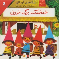 جمجمک برگ خزون