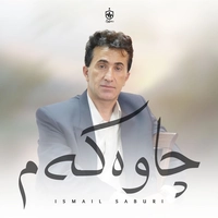 چاوه که م