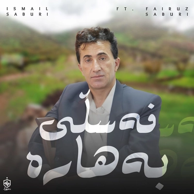 آلبوم اسماعیل صبوری فه سلی به هاره