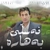 آلبوم اسماعیل صبوری فه سلی به هاره