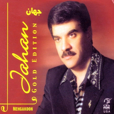 آلبوم جهان نگاه کن