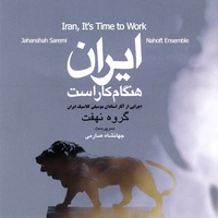 ایران هنگام کار است