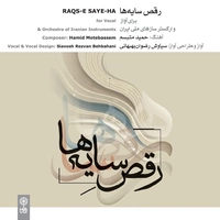 رقص سایه ها