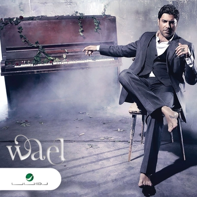 آلبوم وائل کفوری Wael 2015
