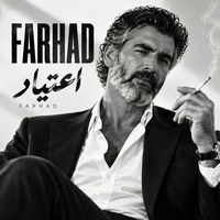 فرهاد اعتیاد ( هوش مصنوعی )