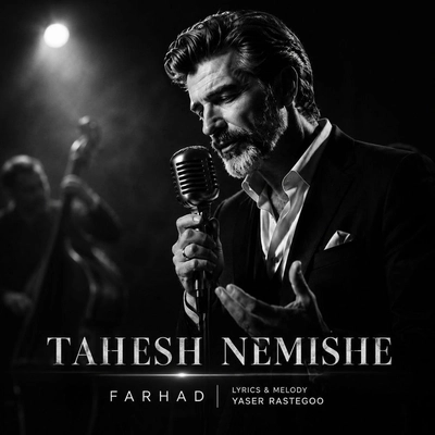 فرهاد تهش نمیشه ( هوش مصنوعی )