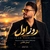 ایمان غلامی روز اول