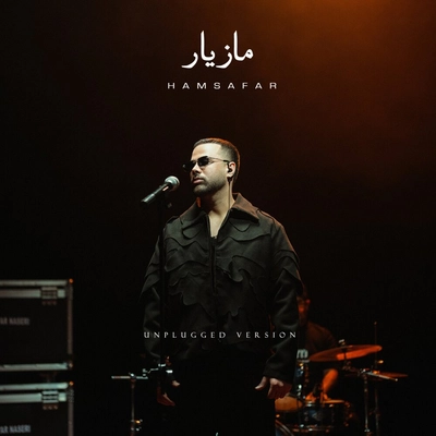 مازیار ناصری همسفر ( ورژن آنپلاگد )