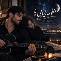 محمد خادمی منظومه زیبایی ها