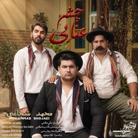 محمد شجاعی چشم عنابی