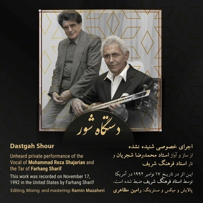 محمد رضا شجریان دستگاه شور