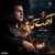 پویا بیاتی آهسته