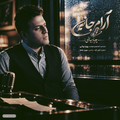 پویا بیاتی آرام جانم