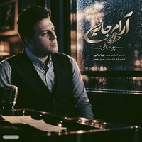 پویا بیاتی آرام جانم