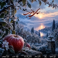 رهاو ( روح اله باقری ) نمای دلفریب