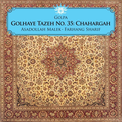 آلبوم اکبر گلپایگانی ( گلپا ) گلهای تازه شماره ۳۵ چهارگاه