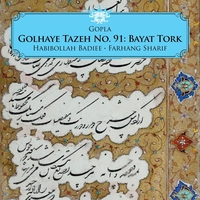 گلهای تازه شماره ۹۱ بیات ترک