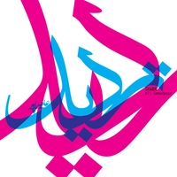 تردید